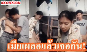 เมียเผลอแล้วเจอกัน! ดูคลิปหลุด พี่เขยเย็ดน้องเมีย คงจะติดใจ พอพี่สาวไม่อยู่ ชอบแอบย่องเบา มาซั่มกันที่ห้องเก็บห้องหลังบ้าน ดูดนม อมควย เลียหี ยืนกระเด้าหีรัวๆ