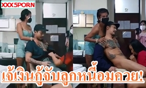 คลิปหลุดสุดฉาว เจ้เงินกู้จับลูกหนี้ผู้ชายให้ลูกน้องสาวๆอมควย ไม่มีเงินจ่ายเอาน้ำเงี่ยนขัดดอกซะเลย ยืนถ่ายคลิปXXX หล่องานดีควยใหญ่แบบนี้สาวใหญ่ชอบมาก